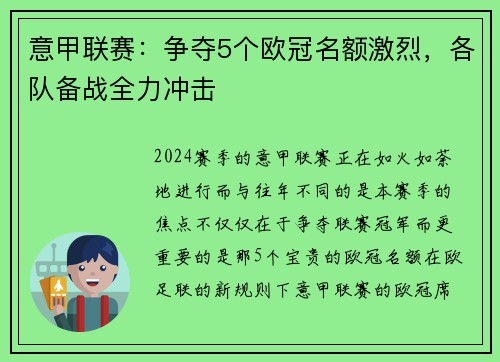 意甲联赛：争夺5个欧冠名额激烈，各队备战全力冲击